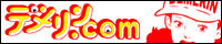 デメリン.COM