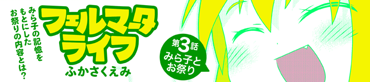 フェルマータライフ