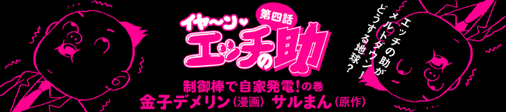 イヤーンHの助