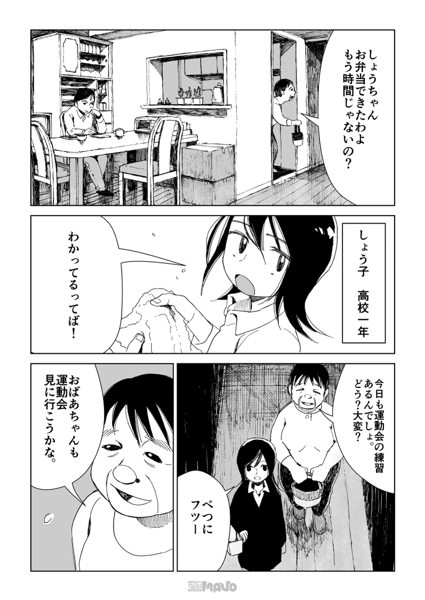 電脳マヴォ：良い祖母と孫の話 良い祖母と孫の話 ♯1/加藤片