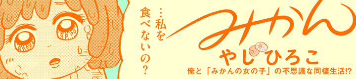 やじひろこのミラクル手帖