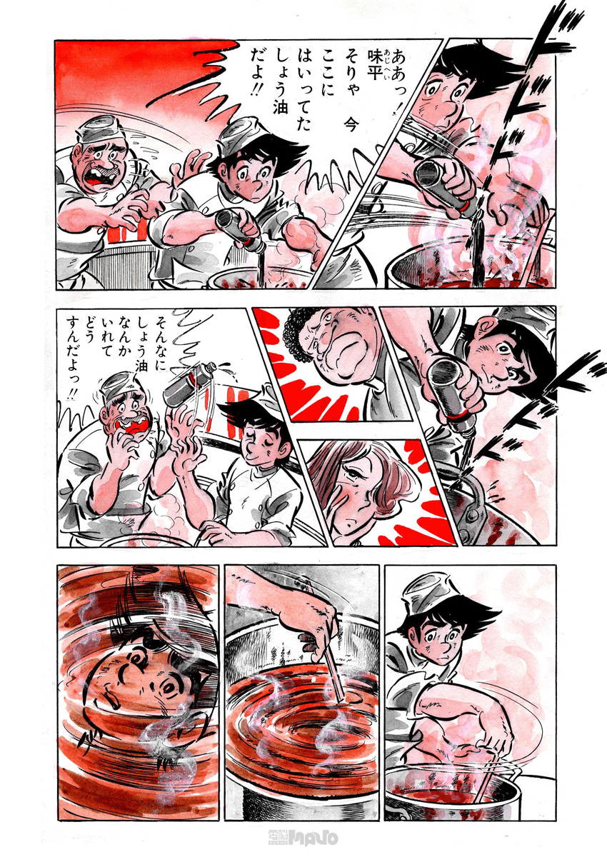 電脳マヴォ 包丁人味平ダイジェスト ダイジェスト 包丁人味平 カレー戦争 第一話 ビッグ錠