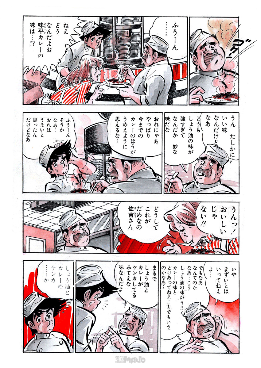 電脳マヴォ 包丁人味平ダイジェスト ダイジェスト 包丁人味平 カレー戦争 第一話 ビッグ錠