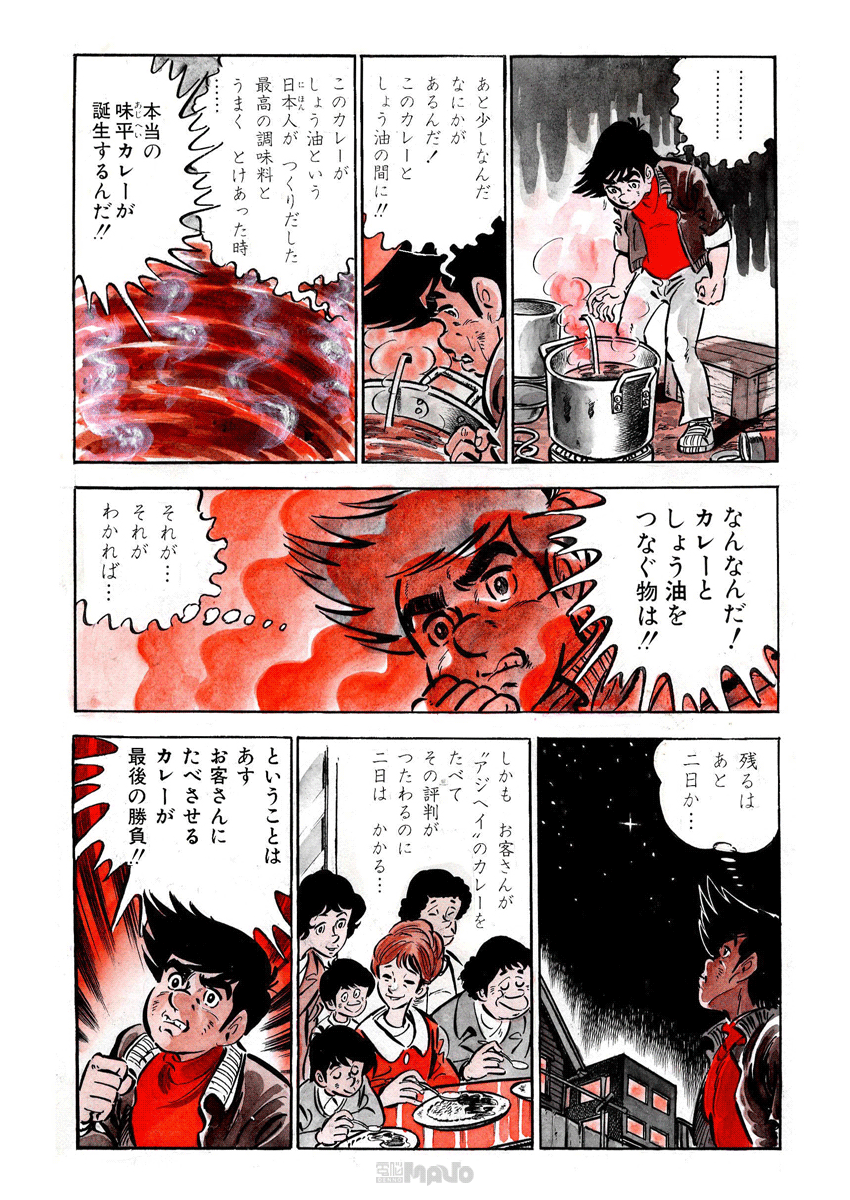 電脳マヴォ：包丁人味平ダイジェスト ダイジェスト 包丁人味平