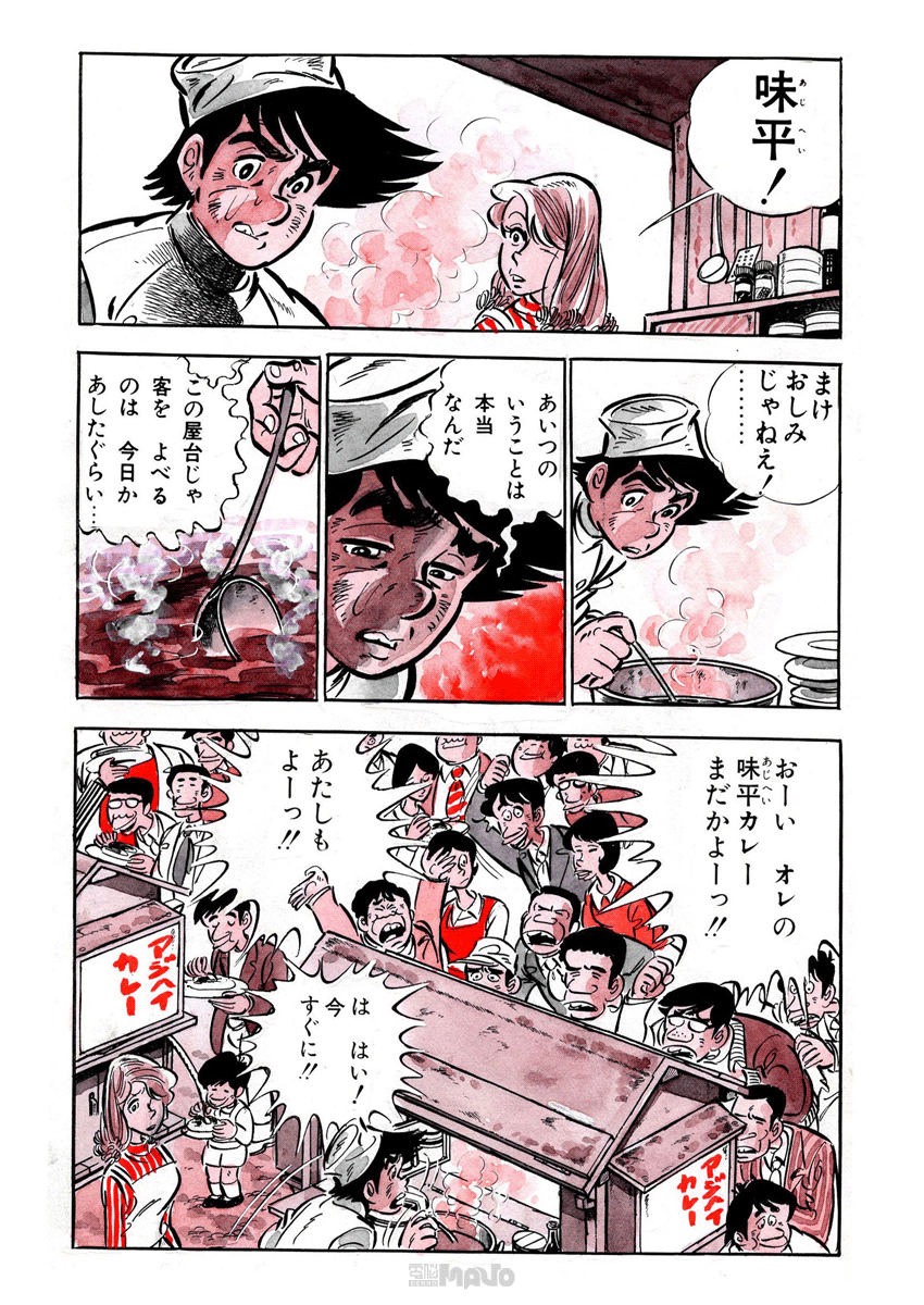 電脳マヴォ：包丁人味平ダイジェスト ダイジェスト 包丁人味平