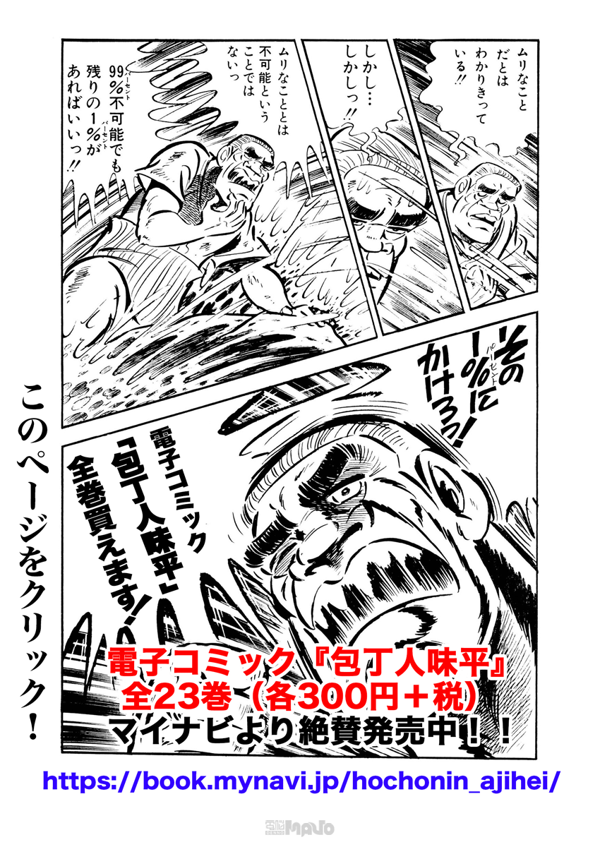 電脳マヴォ：包丁人味平ダイジェスト ダイジェスト 包丁人味平