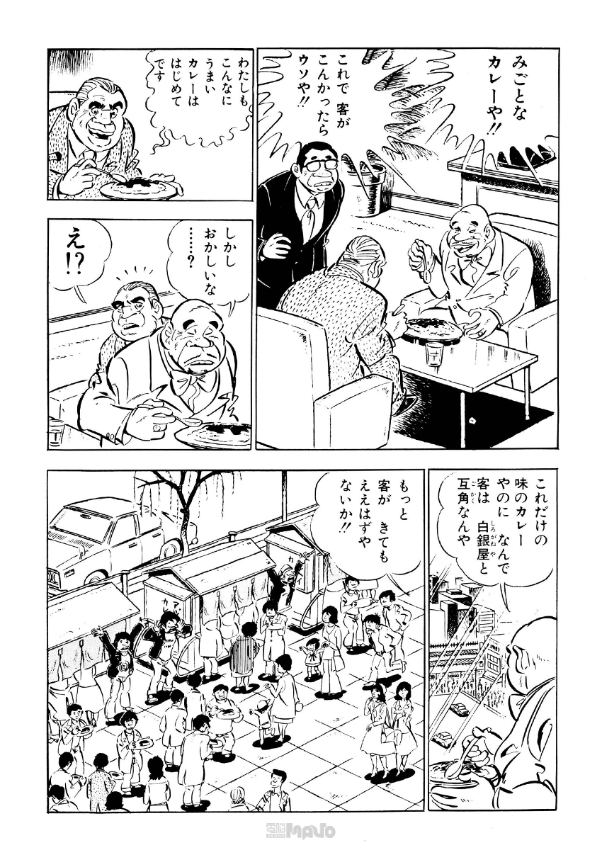 電脳マヴォ 包丁人味平ダイジェスト ダイジェスト 包丁人味平 カレー戦争 第二話 ビッグ錠