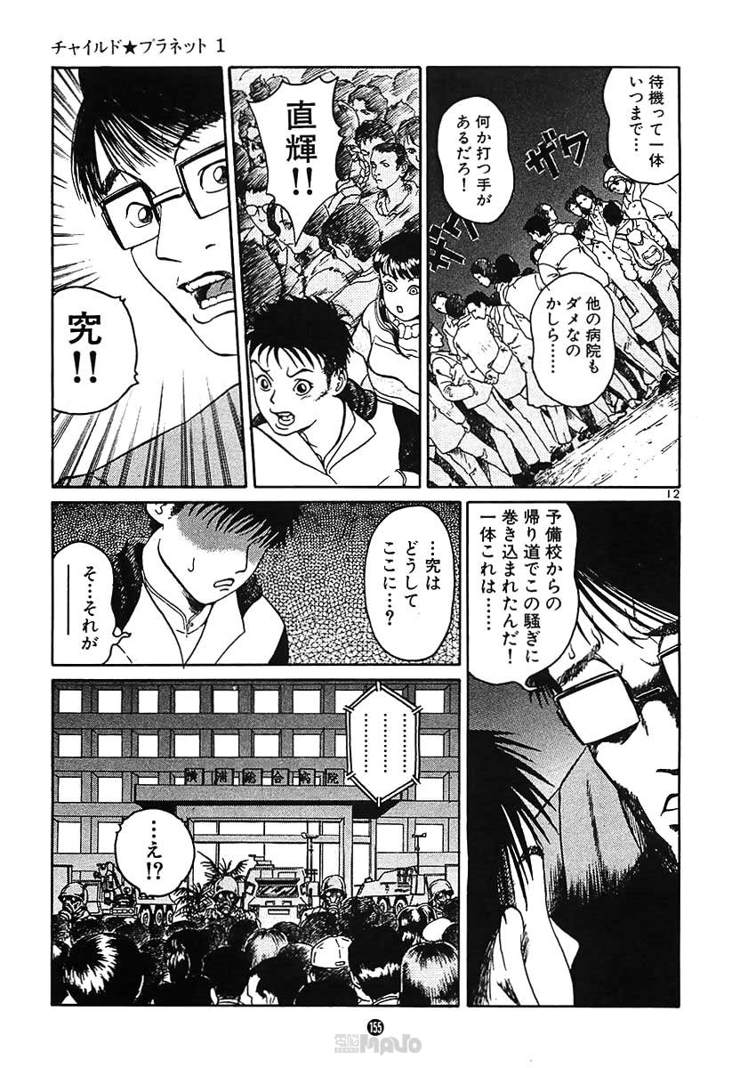 電脳マヴォ：チャイルド☆プラネット チャイルド☆プラネット 第1章 大厄災 第6話 先生は手術中永福一成