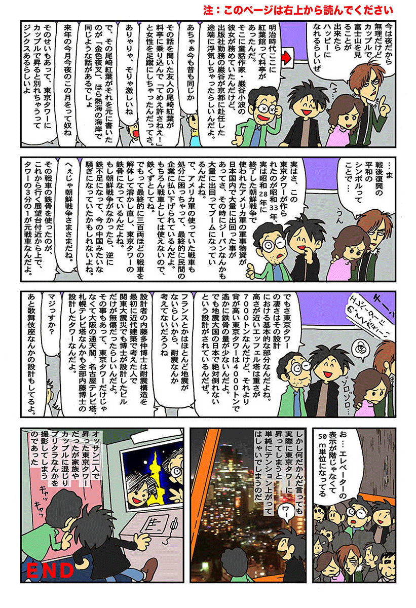 知泉之刻 其之参 雑学漫画 東京タワー 吉本興業