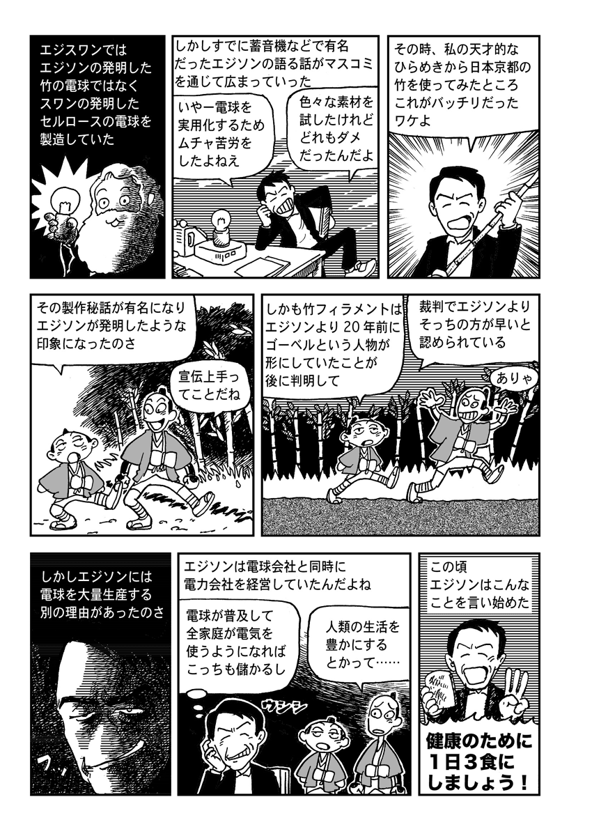 電脳マヴォ 知泉之刻 其之八 やじきた雑学問答 エジソン 知泉 電脳マヴォ 知泉之刻 其之八 やじきた雑学問答 エジソン 知泉