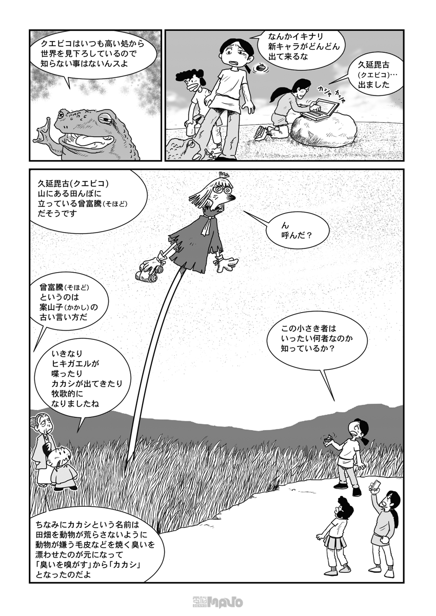 電脳マヴォ 知泉的古事記 ふることふみ 知泉的古事記 ふることふみ 第拾六話 知泉