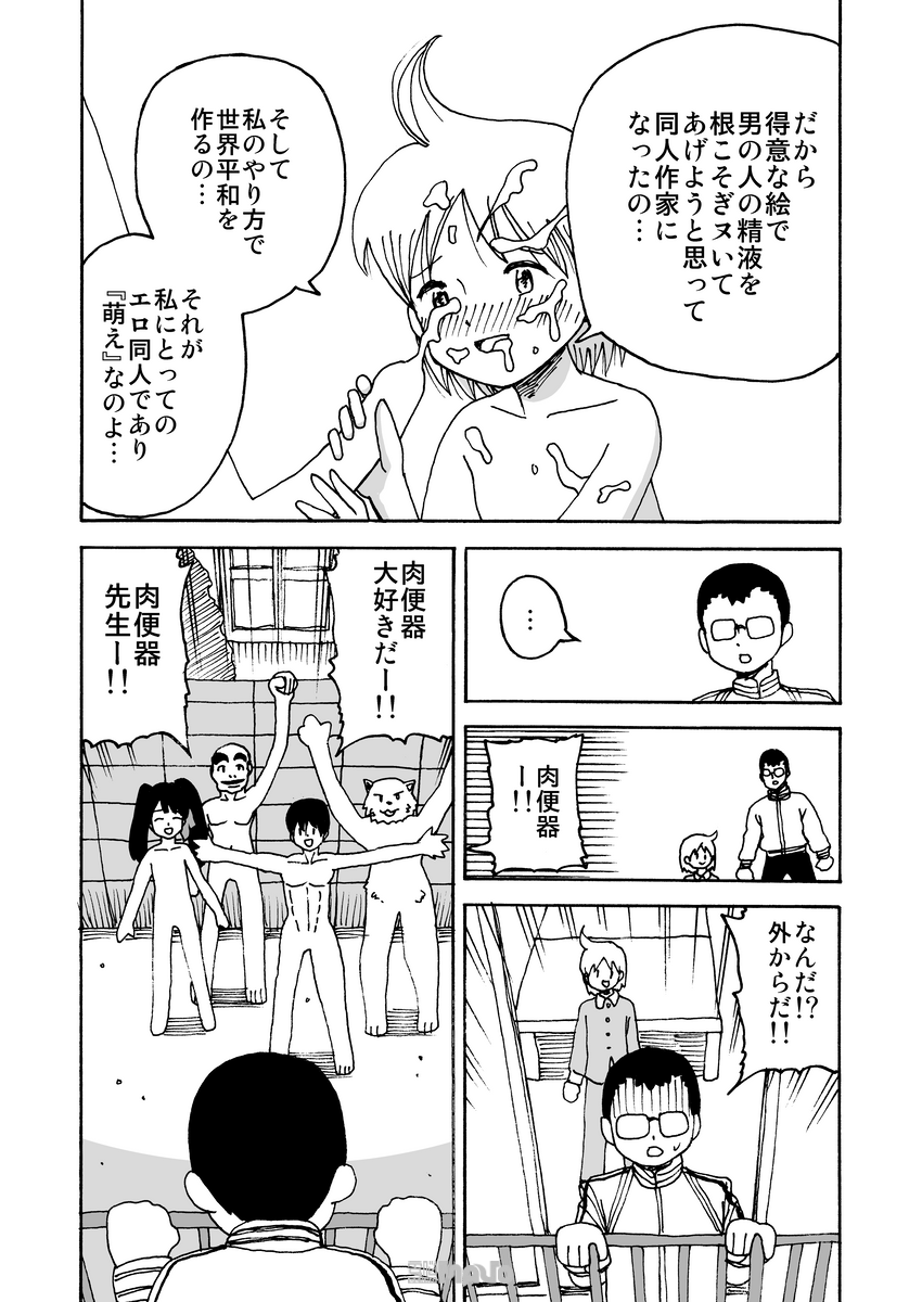 肉便器 