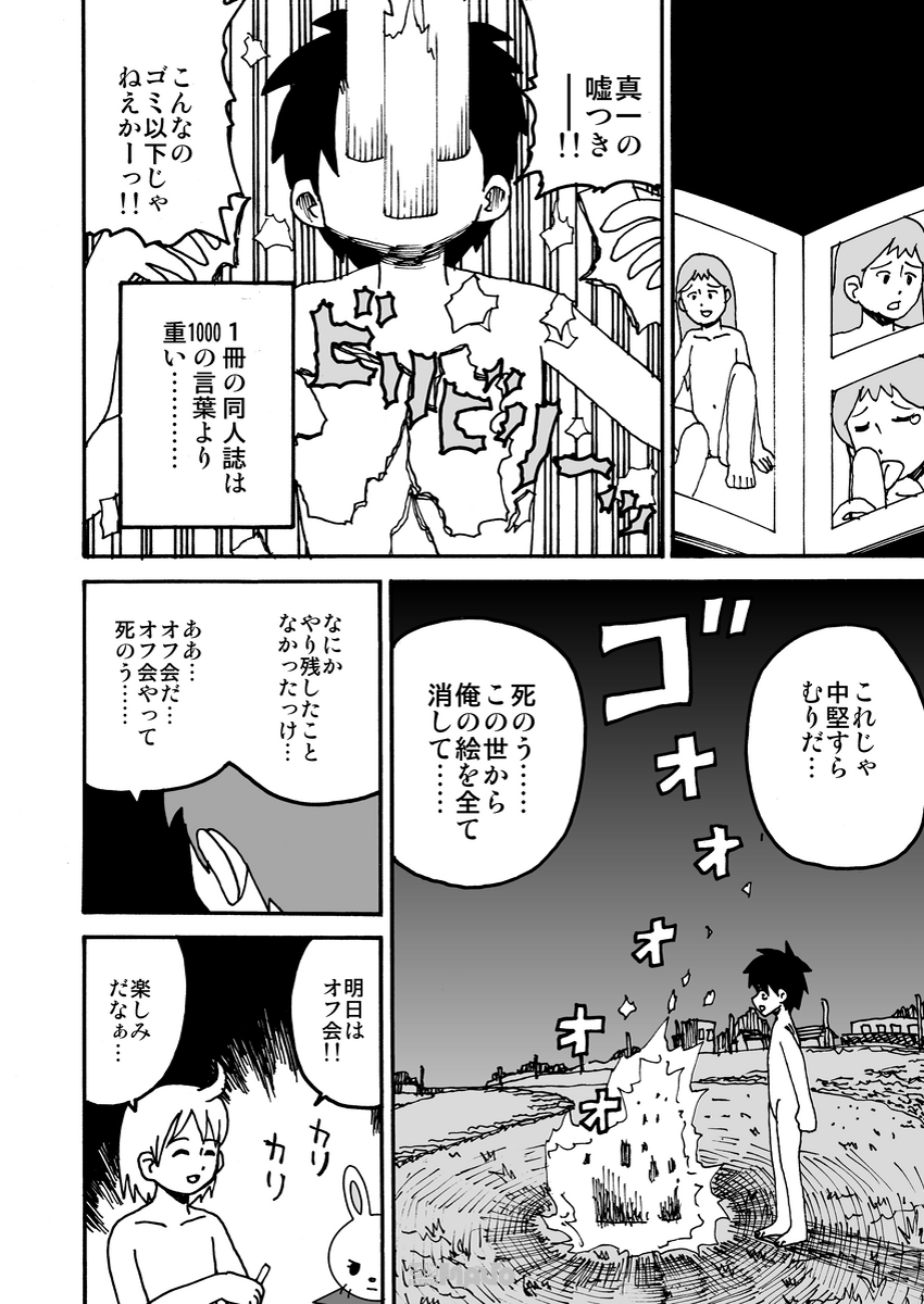 肉便器 電脳マヴォ：同人王 第5話「肉便器先生オフ」/牛帝