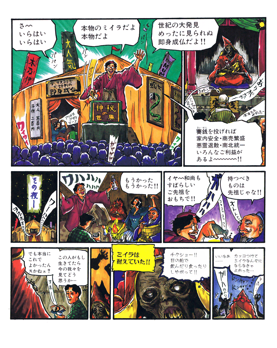 電脳マヴォ ファミ通のアレ 仮題 第49回 ミイラの叫び 羽生生純