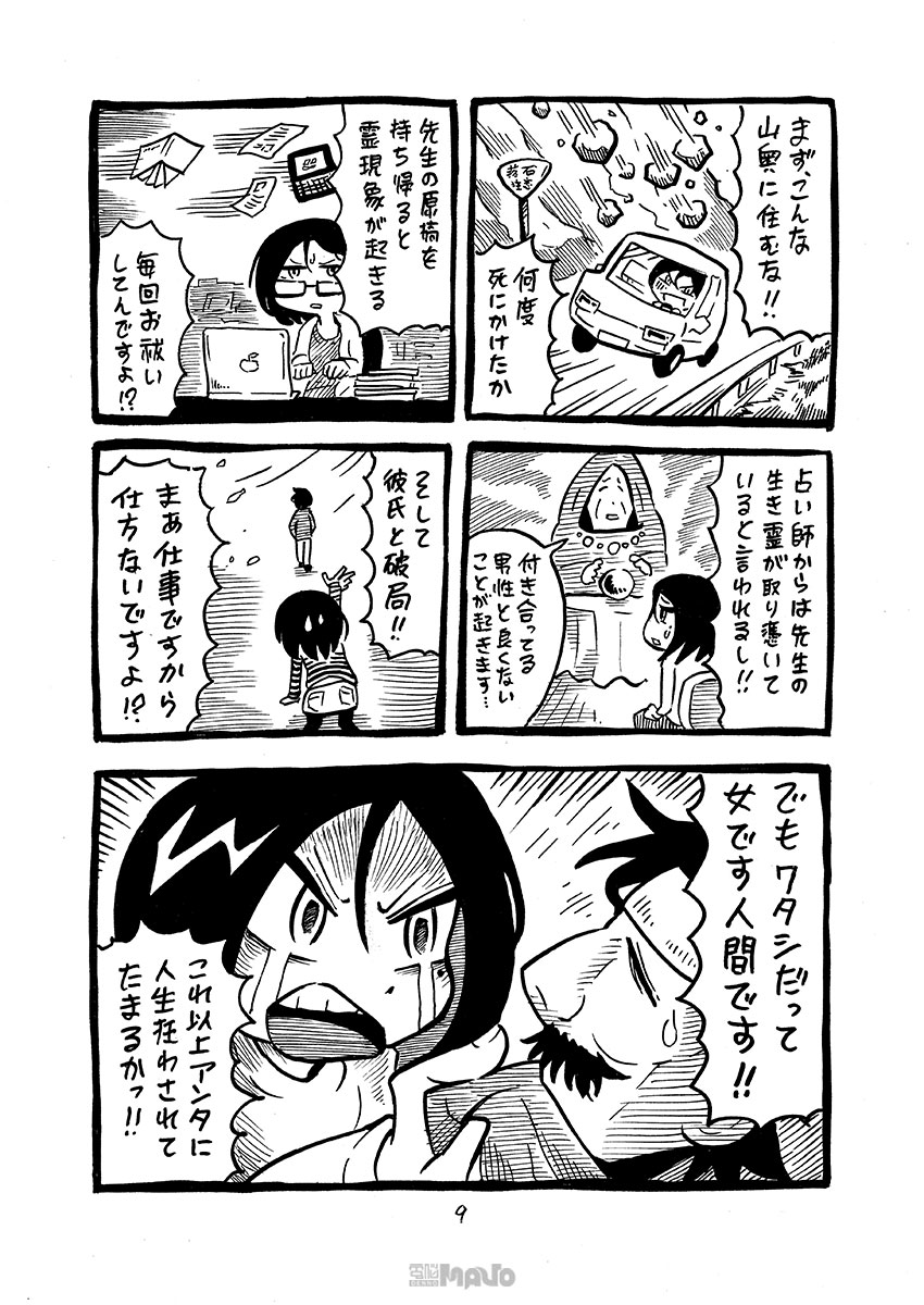 電脳マヴォ フナヤマヤスアキ ゆる怖マンガ ナゲキとワタシの最終回 フナヤマヤスアキ