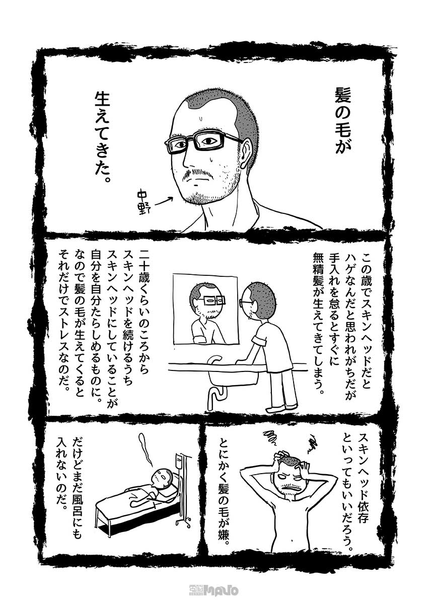 電脳マヴォ 生きてる暇もない 生きてる暇もない 第24回 中野