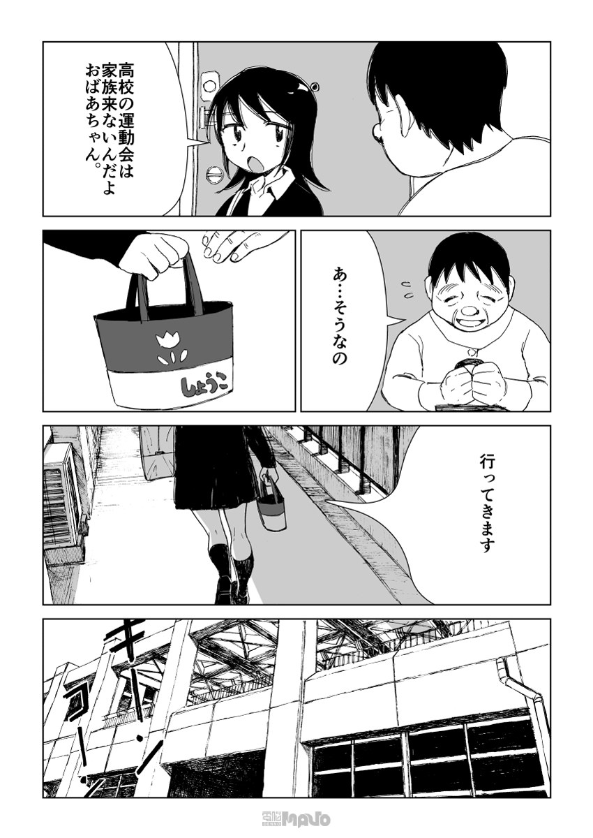 電脳マヴォ：良い祖母と孫の話 良い祖母と孫の話 ♯1/加藤片