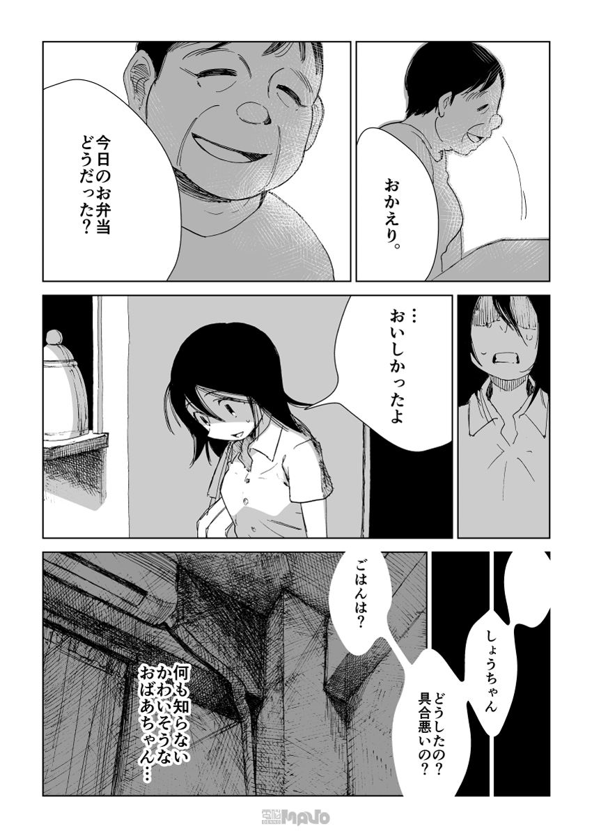 電脳マヴォ：良い祖母と孫の話 良い祖母と孫の話 ♯1/加藤片