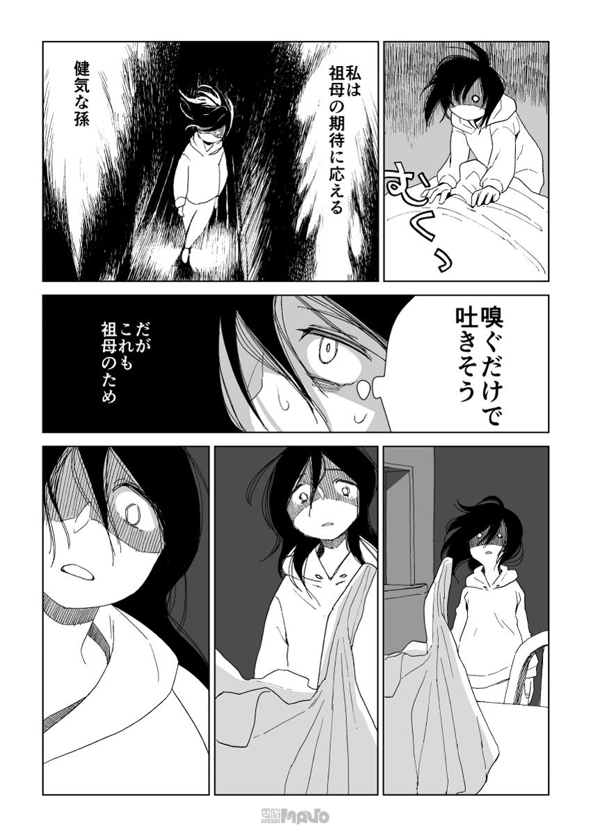 電脳マヴォ 良い祖母と孫の話 良い祖母と孫の話 1 加藤片