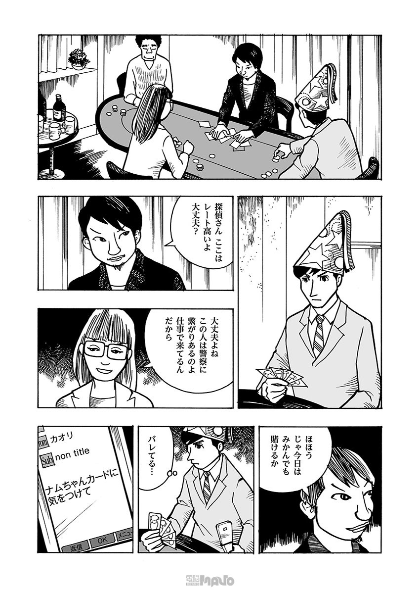 電脳マヴォ 三角帽子 カオリくんとナムちゃんカードの不思議 まどの一哉