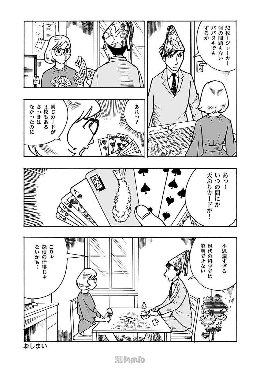電脳マヴォ 三角帽子 カオリくんとナムちゃんカードの不思議 まどの一哉