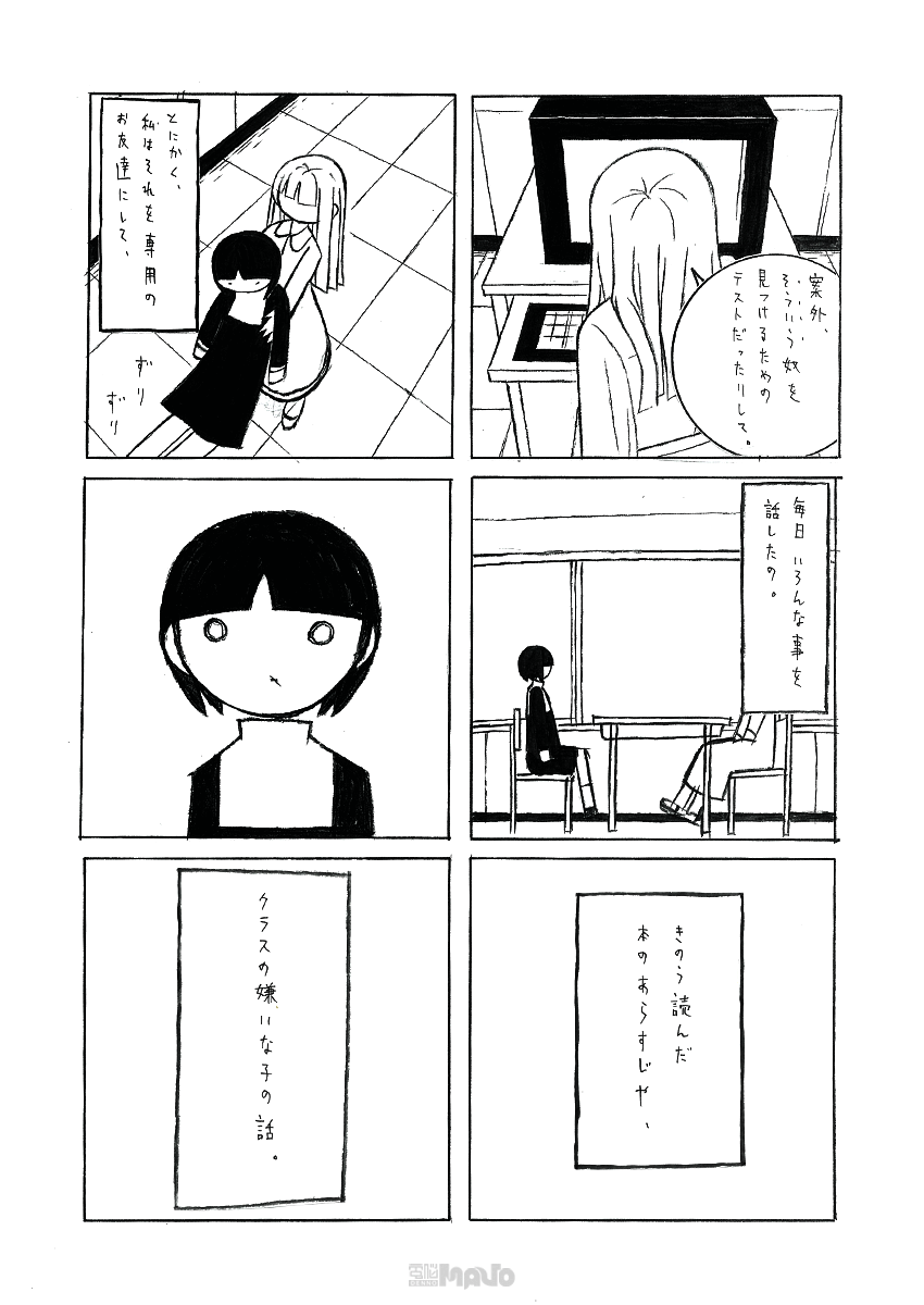 三島芳治 まほうのらくがき ゲームの日