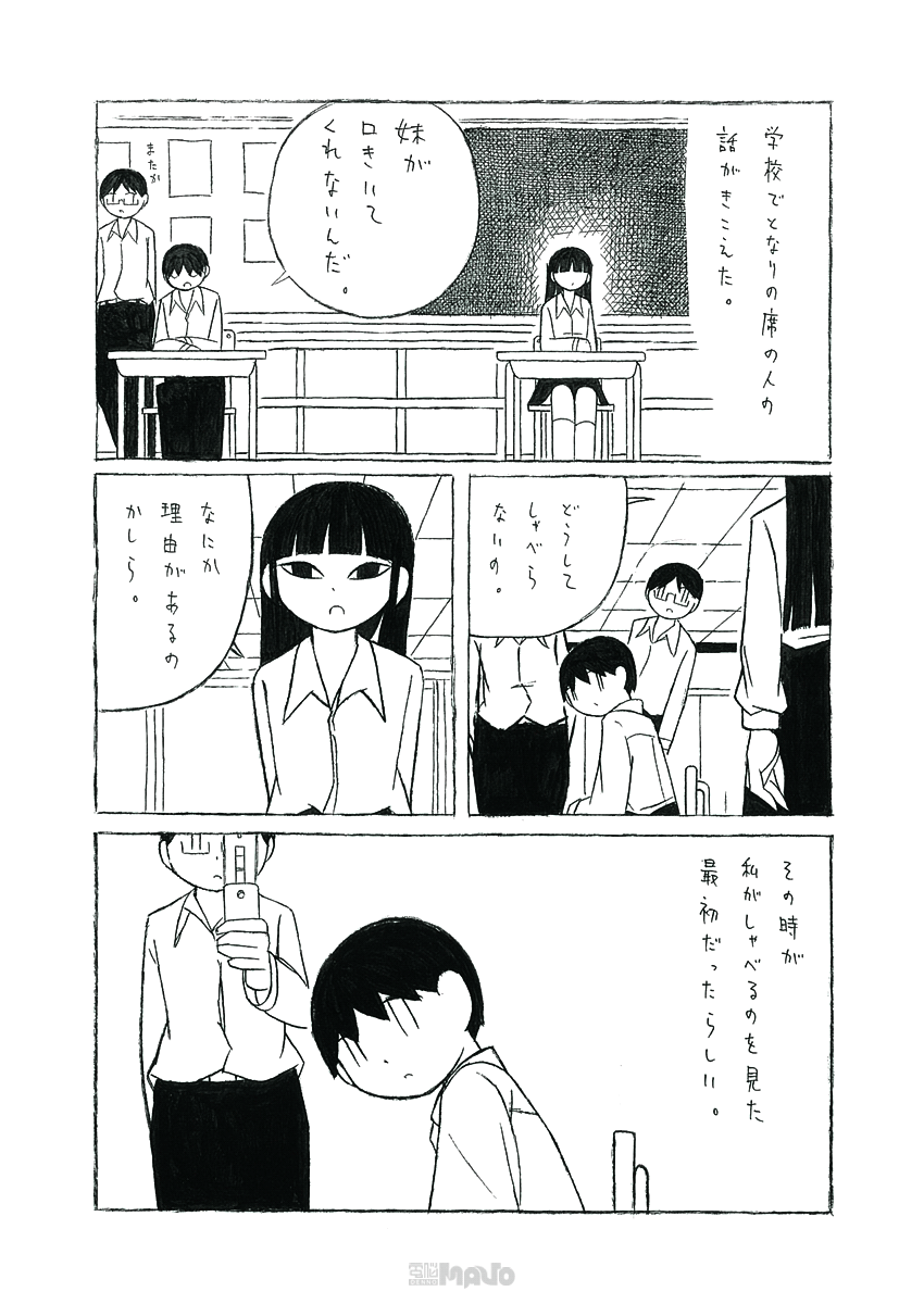 三島芳治 まほうのらくがき リハビリテーション