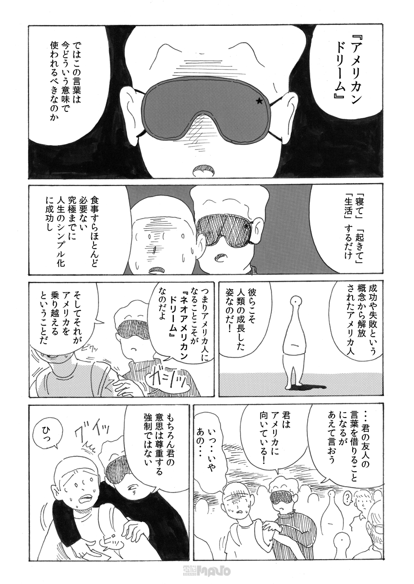 電脳マヴォ ビュー作品集 眺め アメリカという国 ビュー