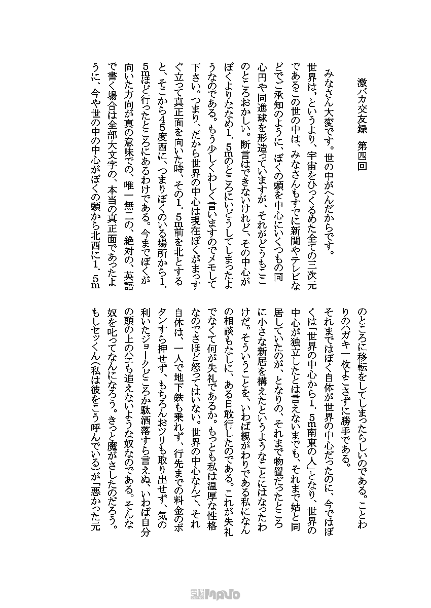 電脳マヴォ:小林のり一電脳温泉デラックス 青い鳥/小林のりー