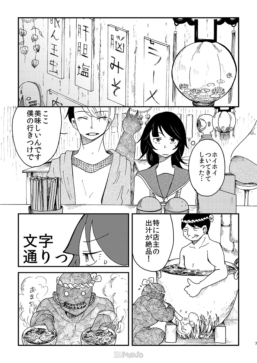 電脳マヴォ 投稿マヴォ入選作品 ねじを廻す 篠田あや