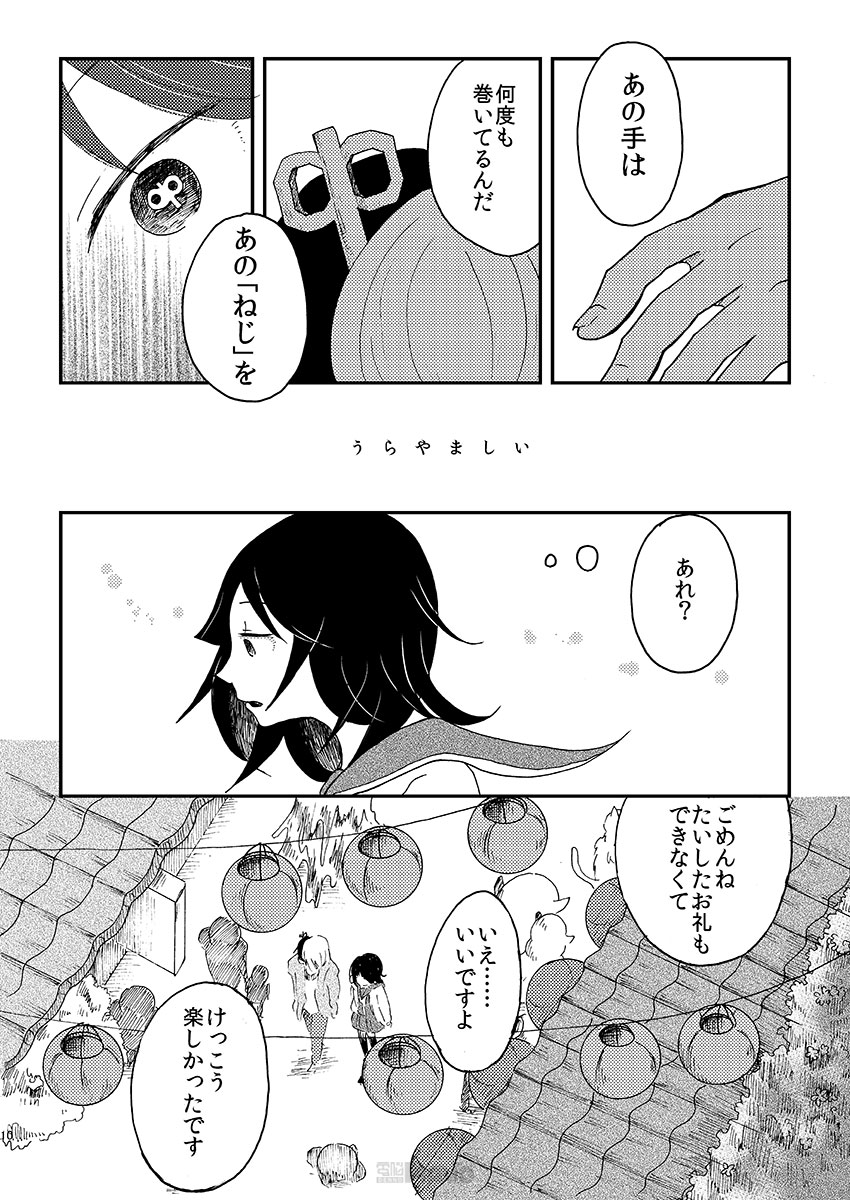 電脳マヴォ 投稿マヴォ入選作品 ねじを廻す 篠田あや