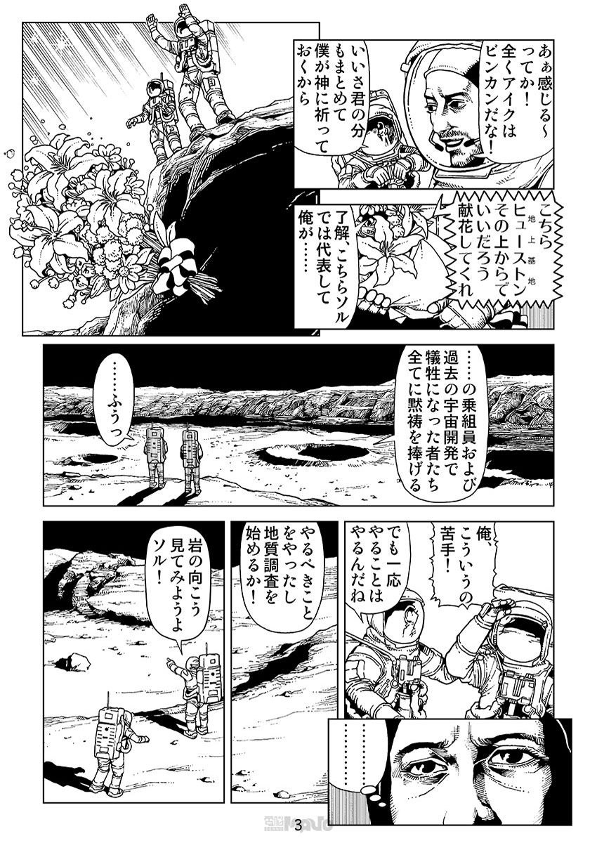 電脳マヴォ 投稿マヴォ入選作品 先に来た人 松田望