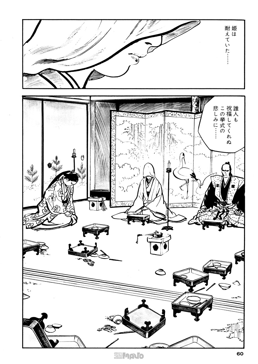 電脳マヴォ：マヴォ読切劇場 仕末妻/平田弘史